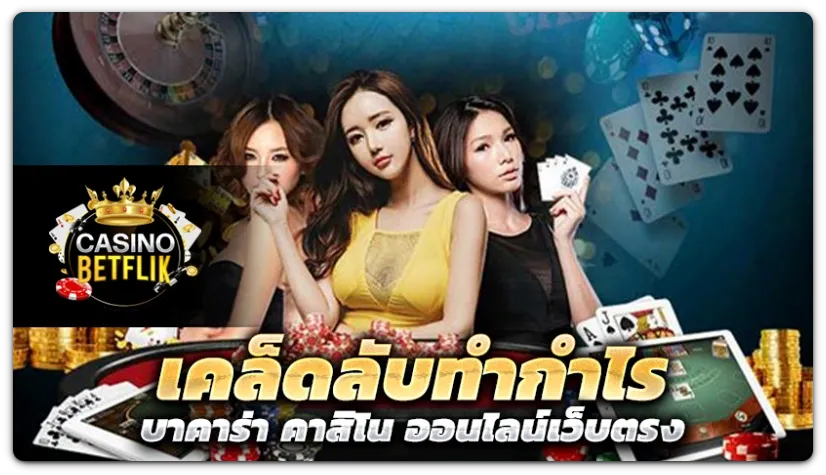 ทางเข้า casinobetflik